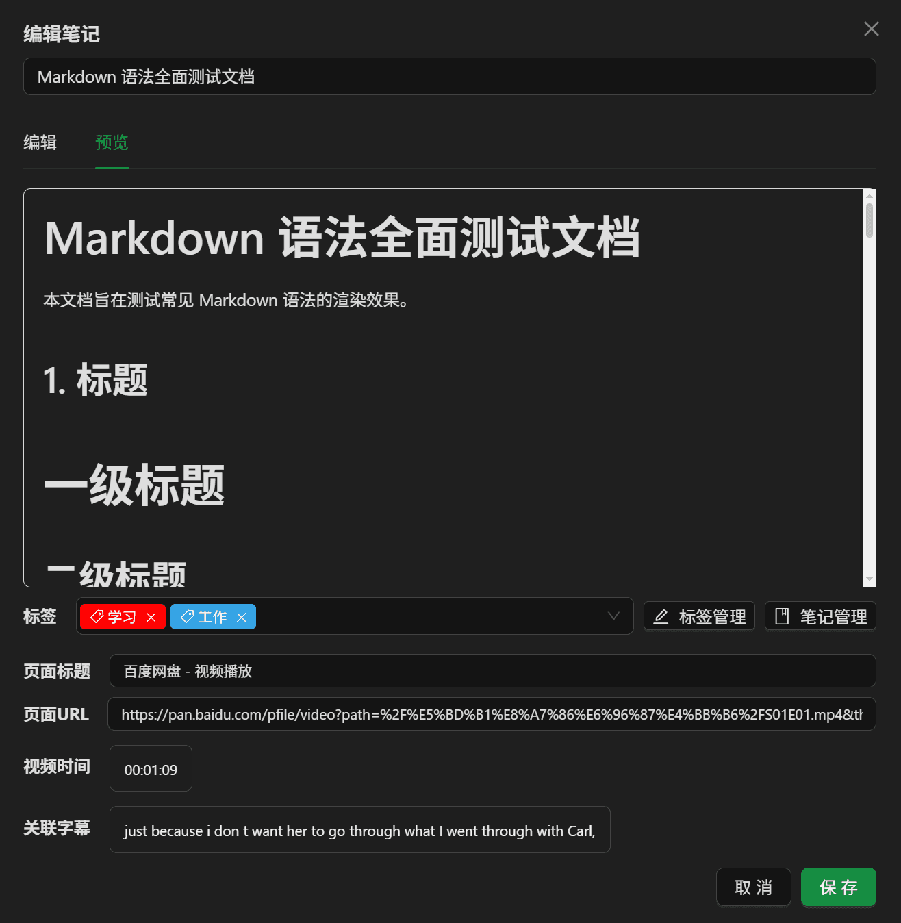 笔记 Markdown 渲染