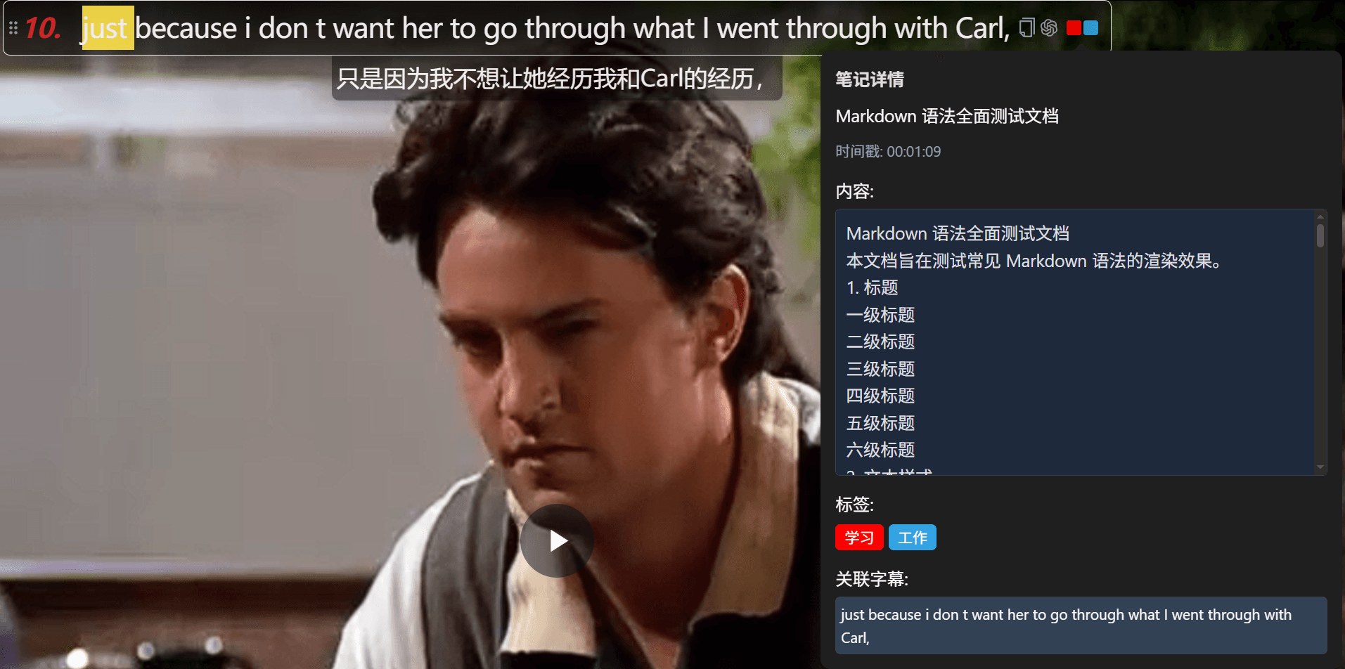 在字幕中显示笔记