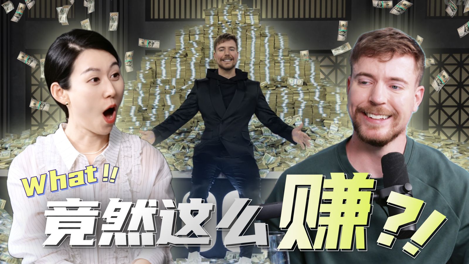 全球第一网红，一边撒钱，一边赚钱，how？
