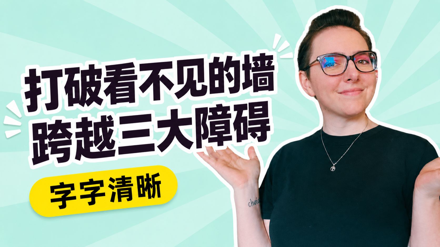 【听力】为什么你的英语总是卡住？这3个陷阱拖了你后腿 p01 双语字幕版 (P1)