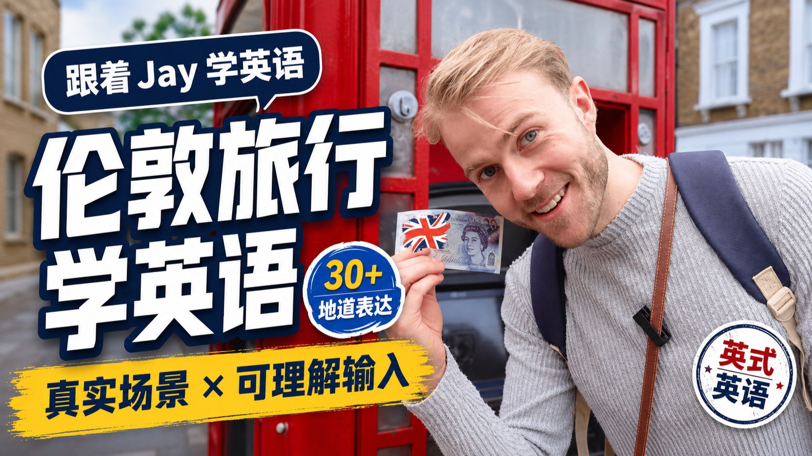 沉浸式伦敦漫游🇬🇧（可理解输入），在真实街头自然习得地道英音！ p02 英文字幕版 (P2)