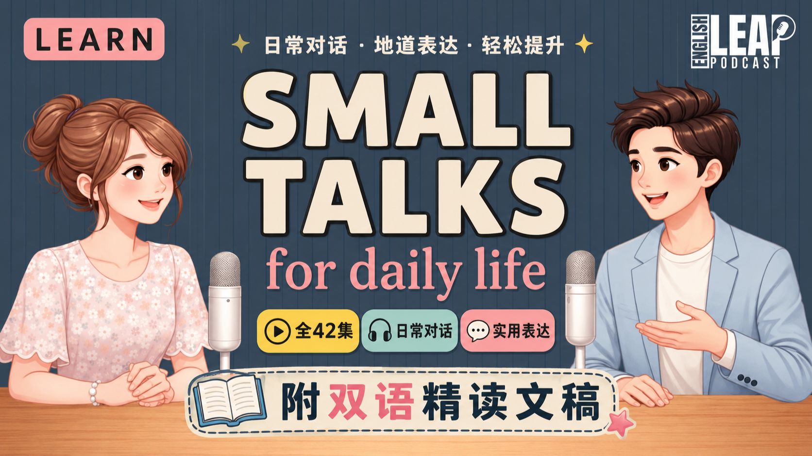 【英语听力】全42集日常Small Talk｜高频生活口语对话＋双语精读文稿 p23 023 - English Podcast For Learning English ｜ Talk About Your Day in English ｜ En (P23)