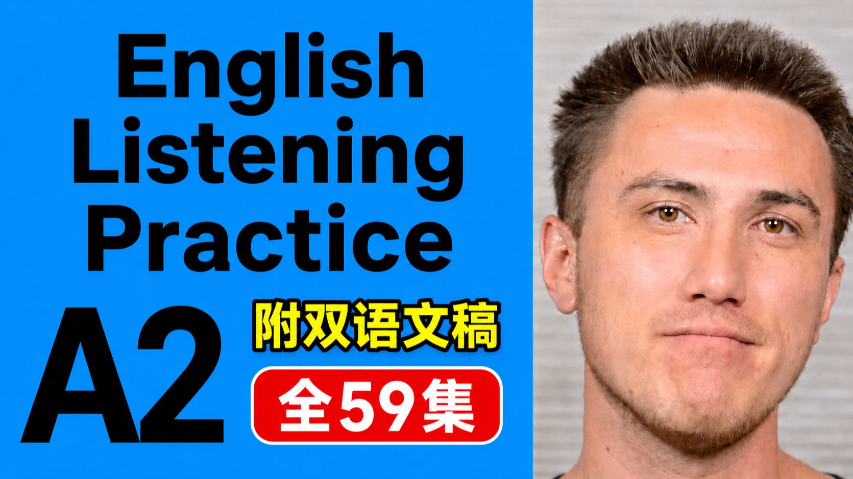 【A2英语】英语口语核心场景实录！（全59集）｜英语口语跟读素材合集｜附完整对照文稿 p59 59 - A2 English Listening Practice - Unique Things in the US (P59)