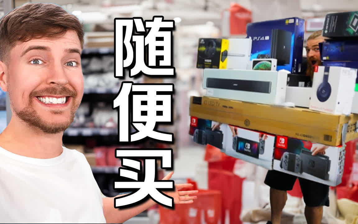 【MrBeast官方】你只要能拿的我都买单 p02 英文加字幕 (P2)