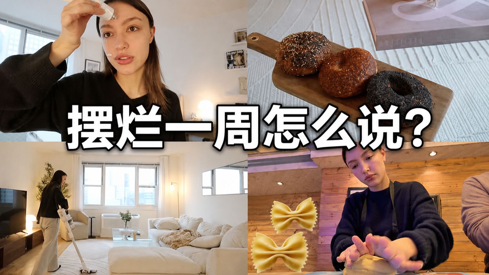 【英语思维】Vol.47｜"摆烂"英语怎么说？神秘妈妈来做客，陪我把周日调回正轨 p01 双语字幕版 (P1)