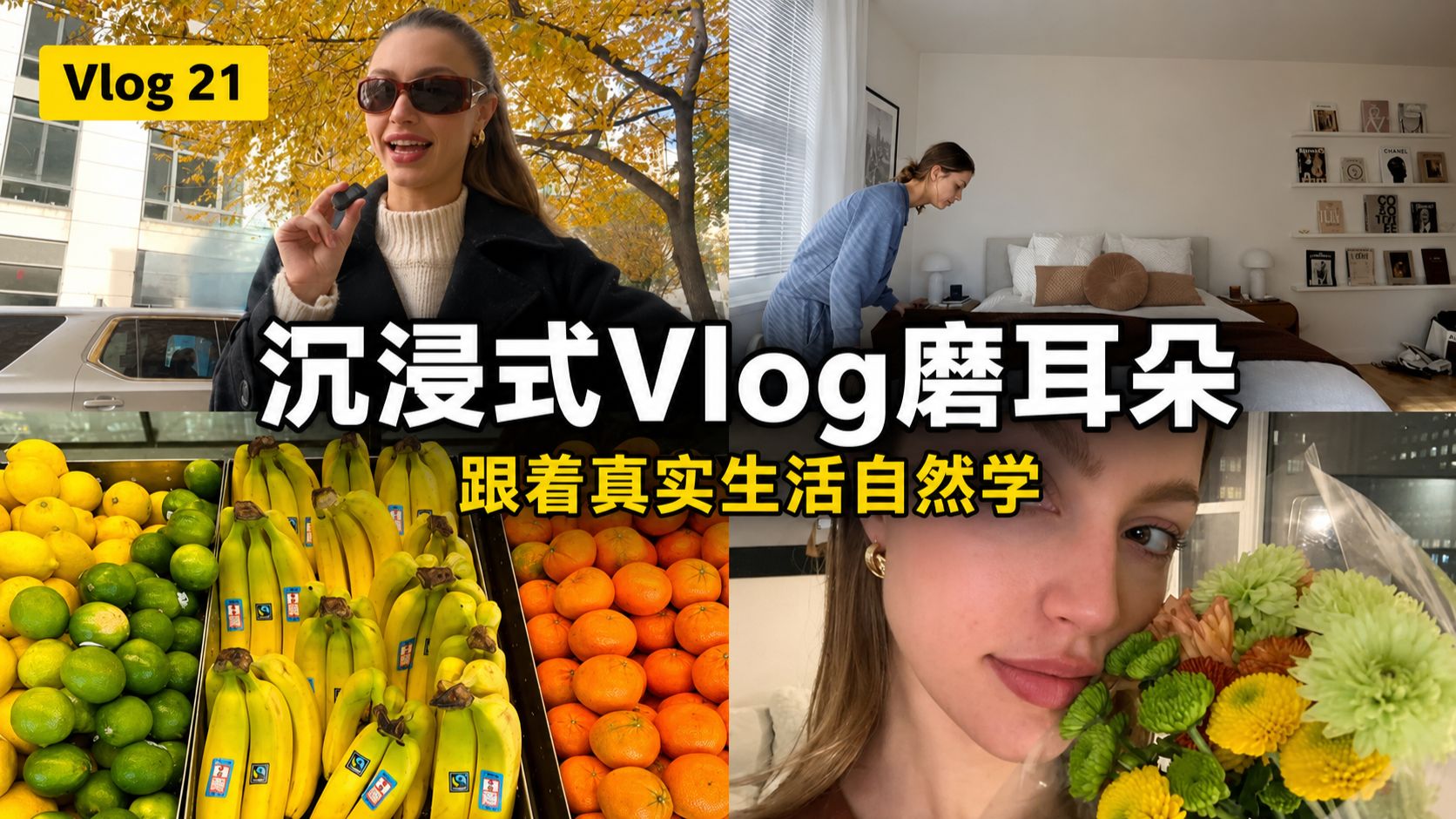 【中英双语】Vol.21｜可理解输入vlog，在真实语境中自然学英语：测评纽约名店 Blank Street 的肉桂香草冷饮？地道口语输入 p01 双语字幕版 (P1)