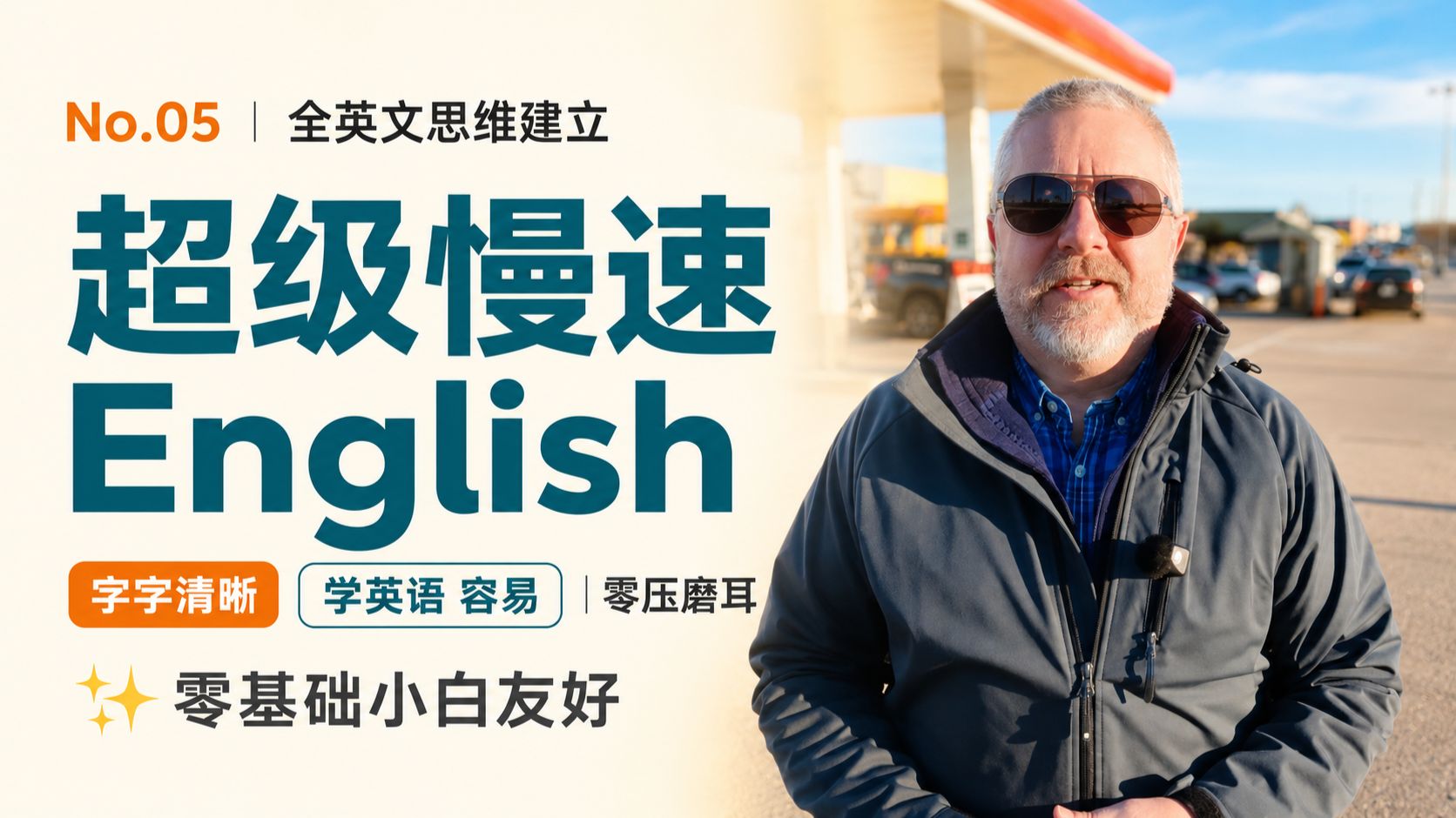 【极简口语】No.05｜6个极简句型无脑跟读：把英语变成你的日常碎碎念本能 p01 中英双语字幕版 (P1)