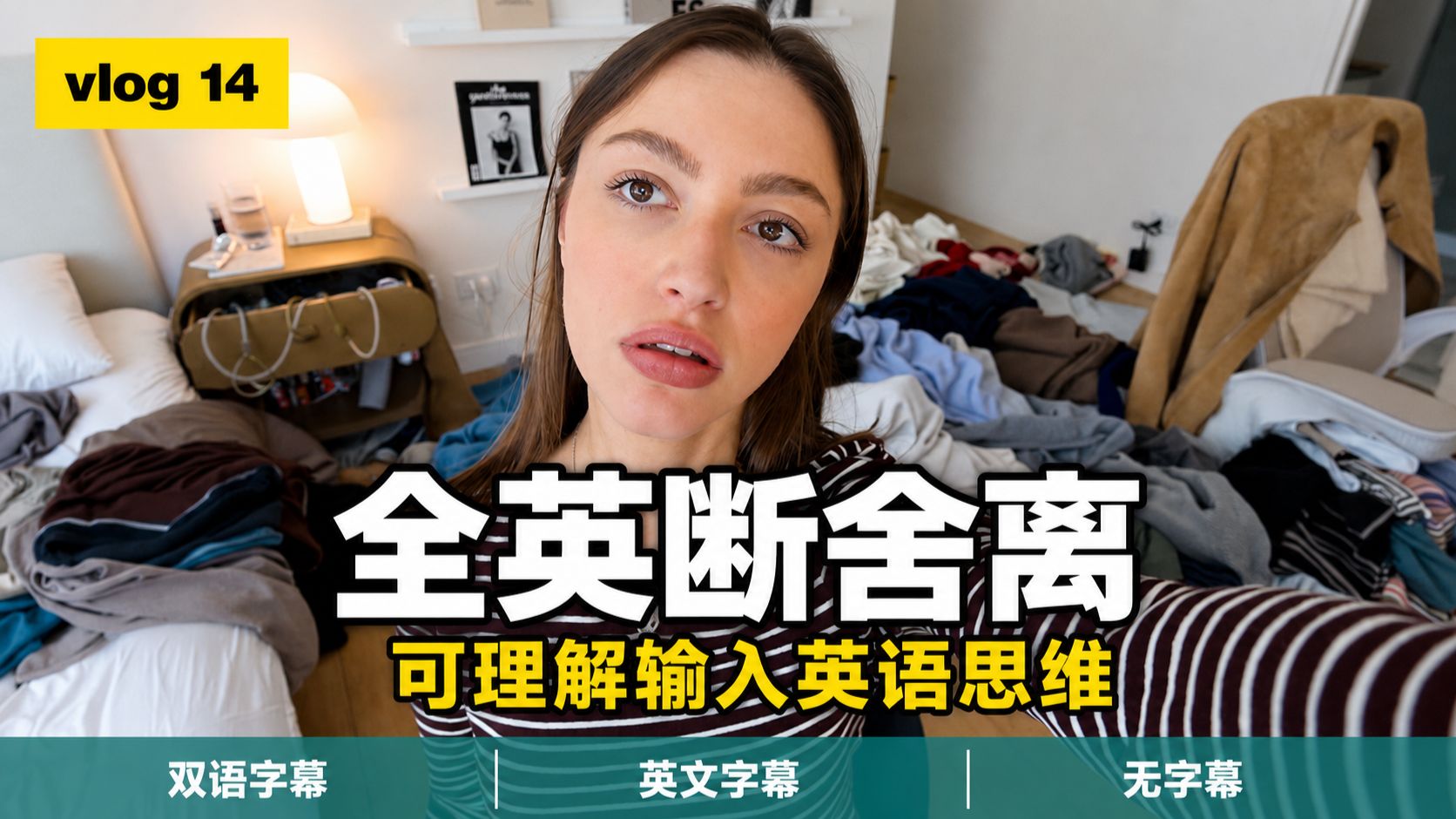 【中英双语】Vol.14|大扫除暴躁翻车!适合初学者高效可理解输入 p01 双语字幕版 (P1)