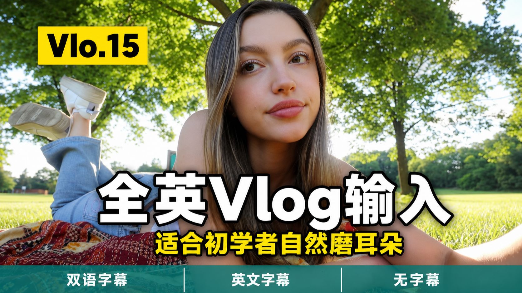 【中英双语】Vlo.15｜把咖啡倒进红酒杯里喝？适合初学者自然磨耳朵可理解性输入 p01 双语字幕版 (P1)