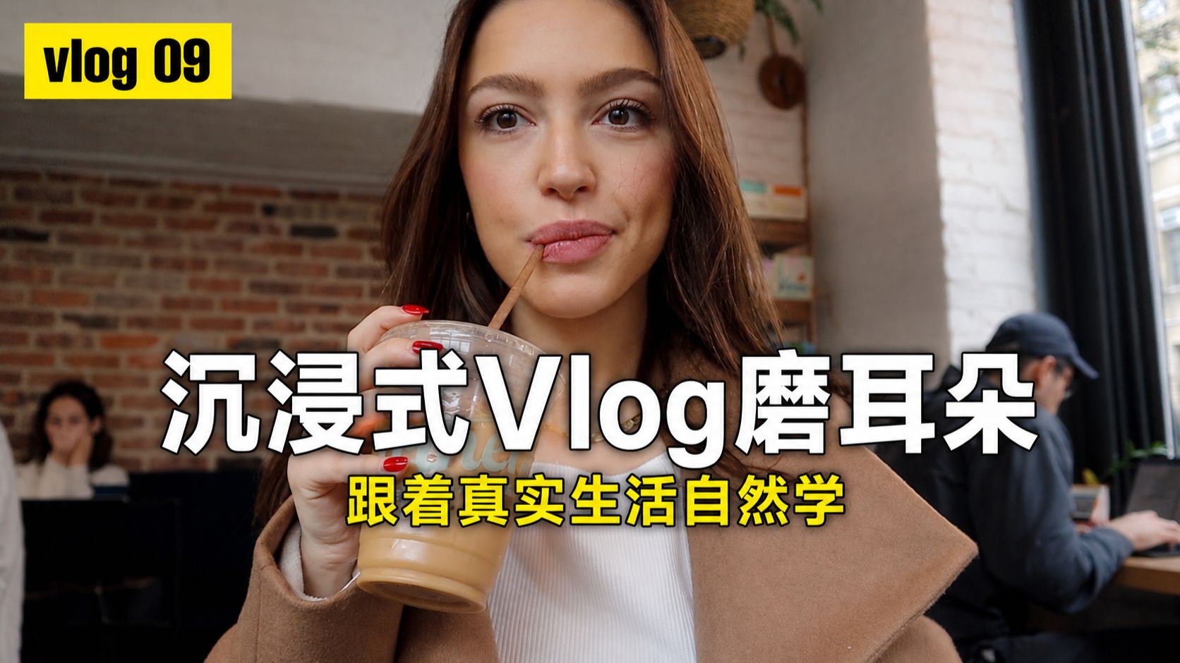 【中英双语】Vol.09｜可理解输入vlog：极其治愈的纽约午后独处与咖啡测评时光 p01 中英双语字幕版 (P1)