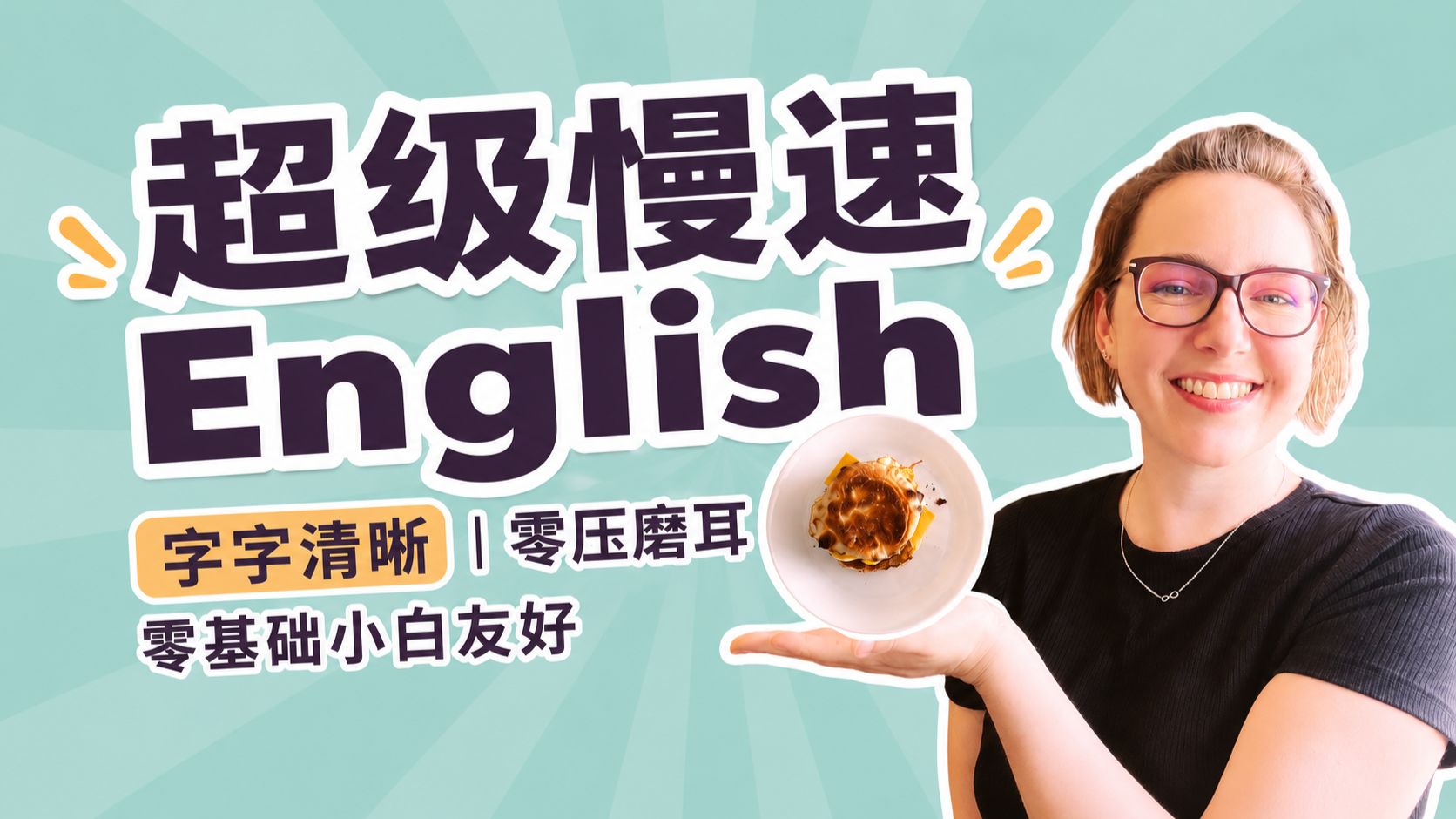 【小白友好】No.03｜专为零基础定制的慢速英语：字字清晰的清晨治愈厨房 p01 中英双语字幕版 (P1)