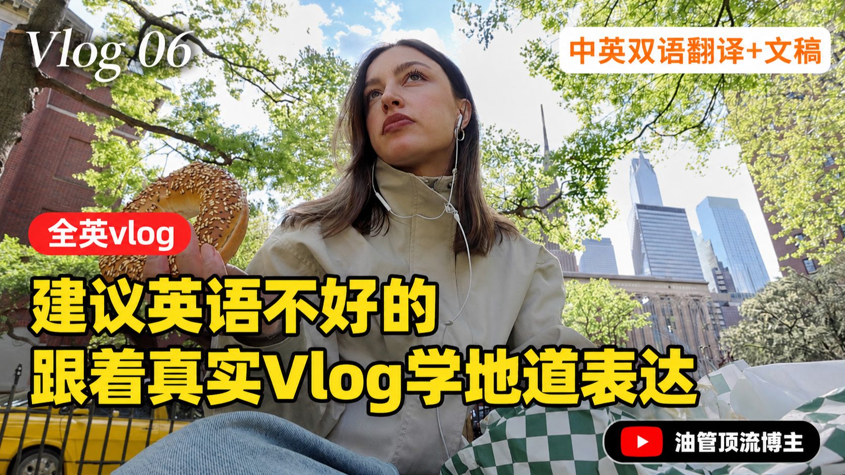 【全英vlog】Vlo.06｜跟着油管博主Sydney Serena学真实口语｜独处但不孤单 p01 中英文字幕 (P1)