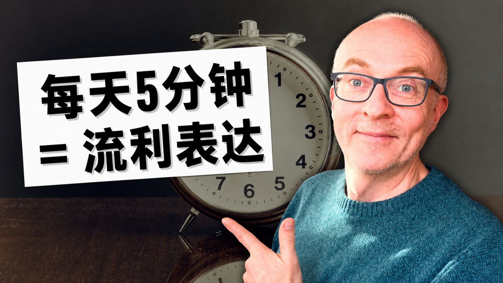 英语总学不会？试试每天5分钟分块学习法