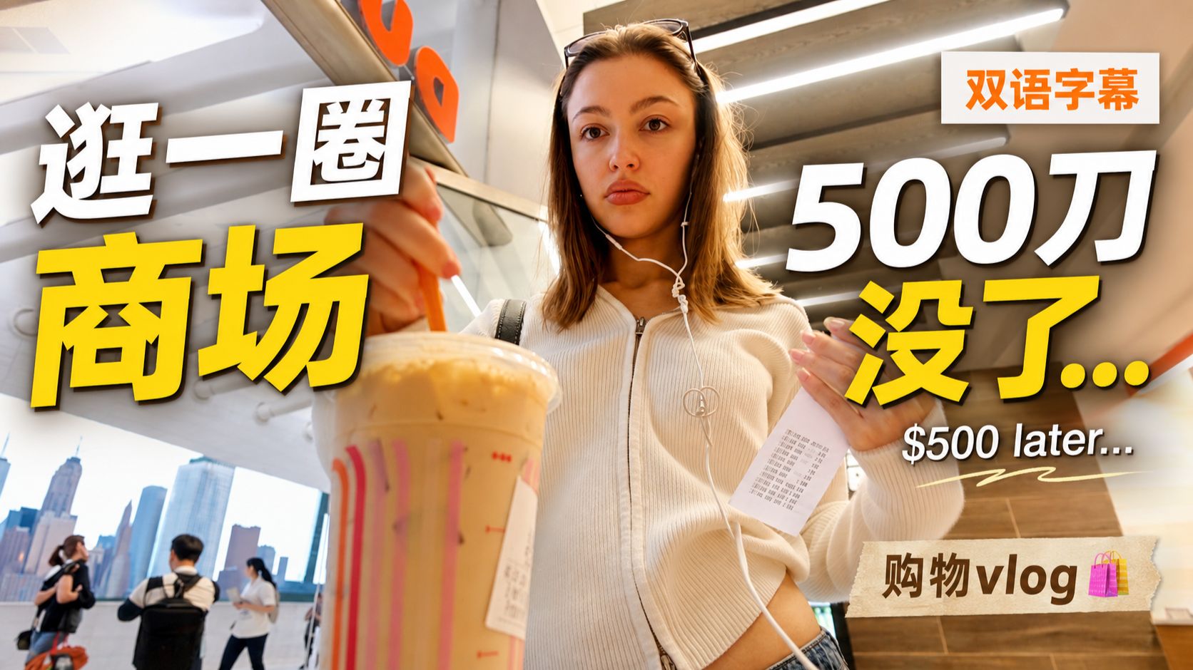 【中英双语】Vlo.01｜纽约生活到底有多贵？跟着油管博主 Sydney Serena 学真实口语 p01 中英双语字幕｜先看懂 (P1)