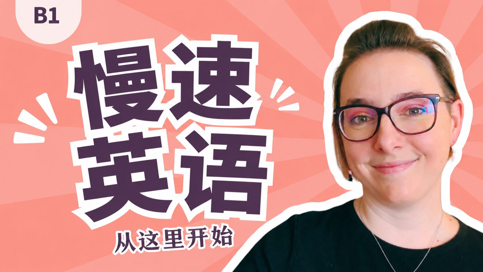 【英语自学干货】太忙没时间?英语老师教你用《掌控习惯》无痛学英语! p01 中英双语字幕 (P1)
