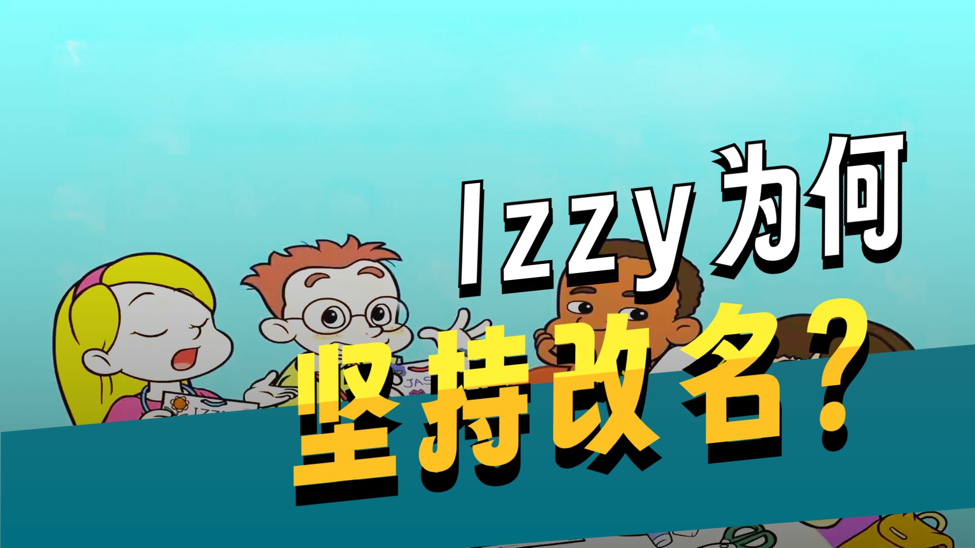 【84集全】对国外小学生可能过于幼稚但对B站大学生刚刚好的英语动画短片，多个高质量英语动画故事帮助巩固英语语法、 p01 1. 001 Welcome (P1)