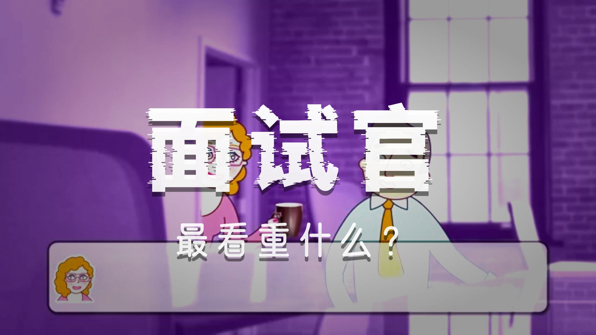 【70集全】工作英语全系列BBC 《English at work》追剧沉浸式学英语，太有趣了 p03 3. 3. 02-The Interruption (P3)