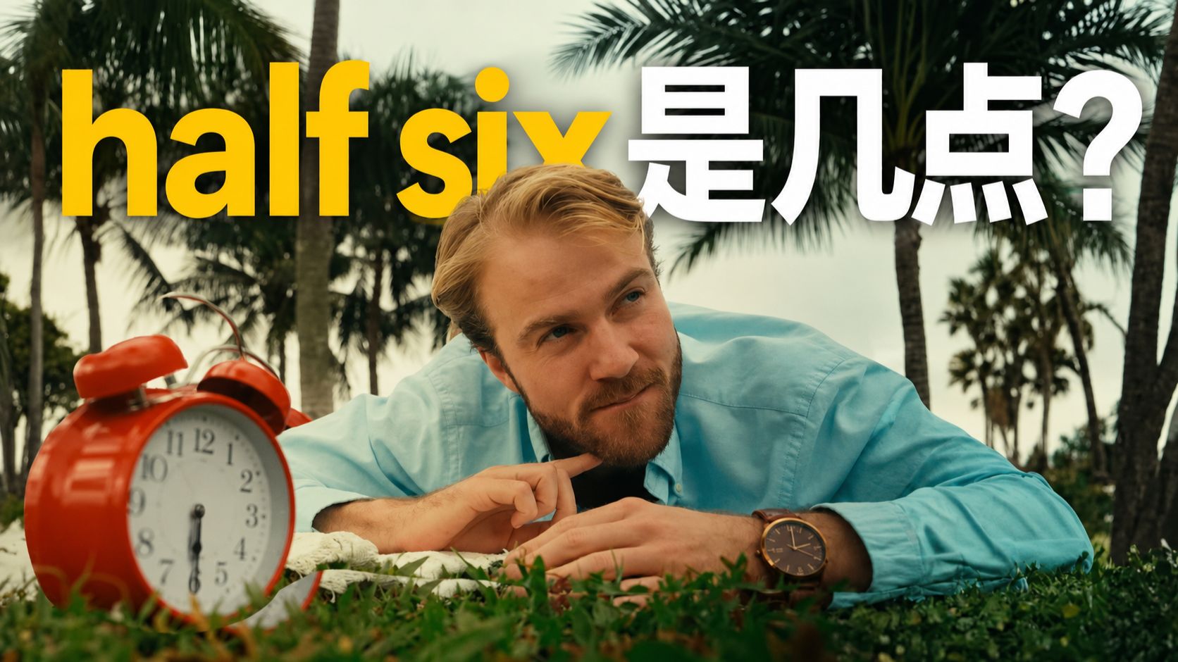 【地道表达】英国人不说"六点半"：他们说 half six p01 双语字幕版 (P1)