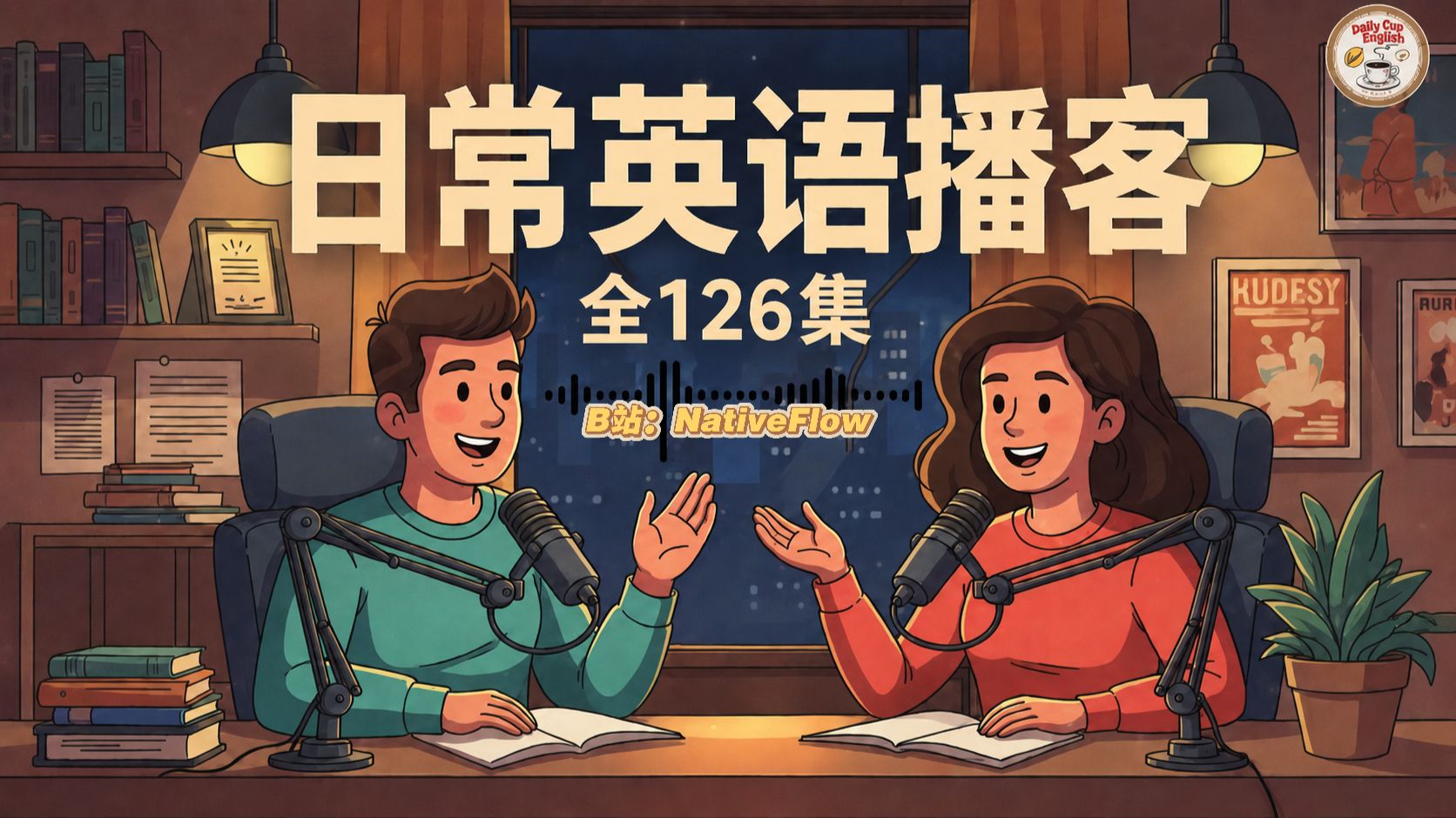 【英语播客】126集日常英语播客：通勤路上就能听完一整套｜日常对话磨耳朵 p01 001 - Respect in Relationship – Learn English with Real Talk ☕ (P1)