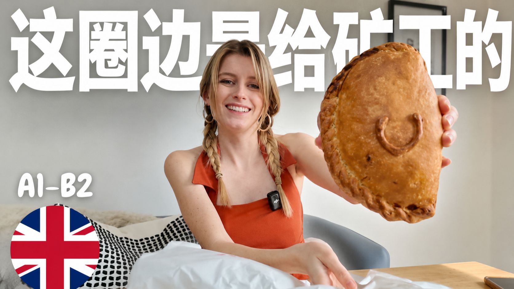 【慢速英语】Vol.66｜肉馅饼那圈厚边，原来是给矿工设计的 p01 双语字幕版 (P1)
