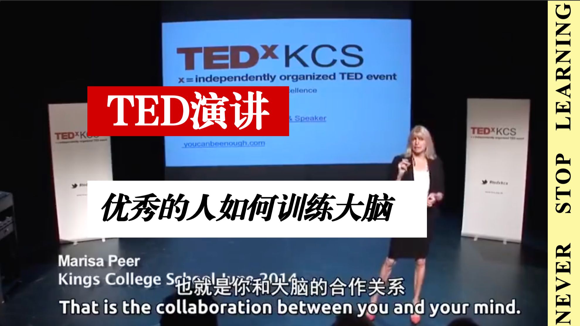 【TED 演讲】优秀的人，都是这样训练大脑｜重塑你的学习思维