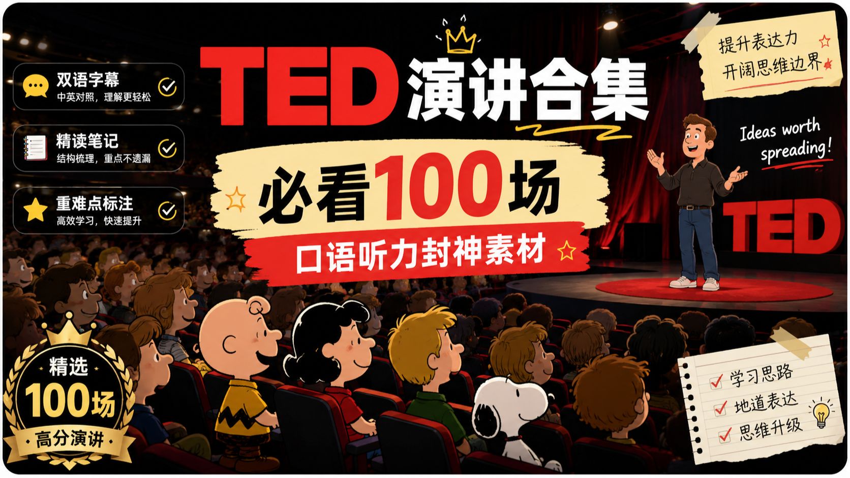 【TED 演讲合集】必看100场｜口语听力封神素材 ｜双语字幕 + 精读笔记 + 重难点标注 p01 【TED演讲】爱运动的人更聪明，更健康！ (P1)