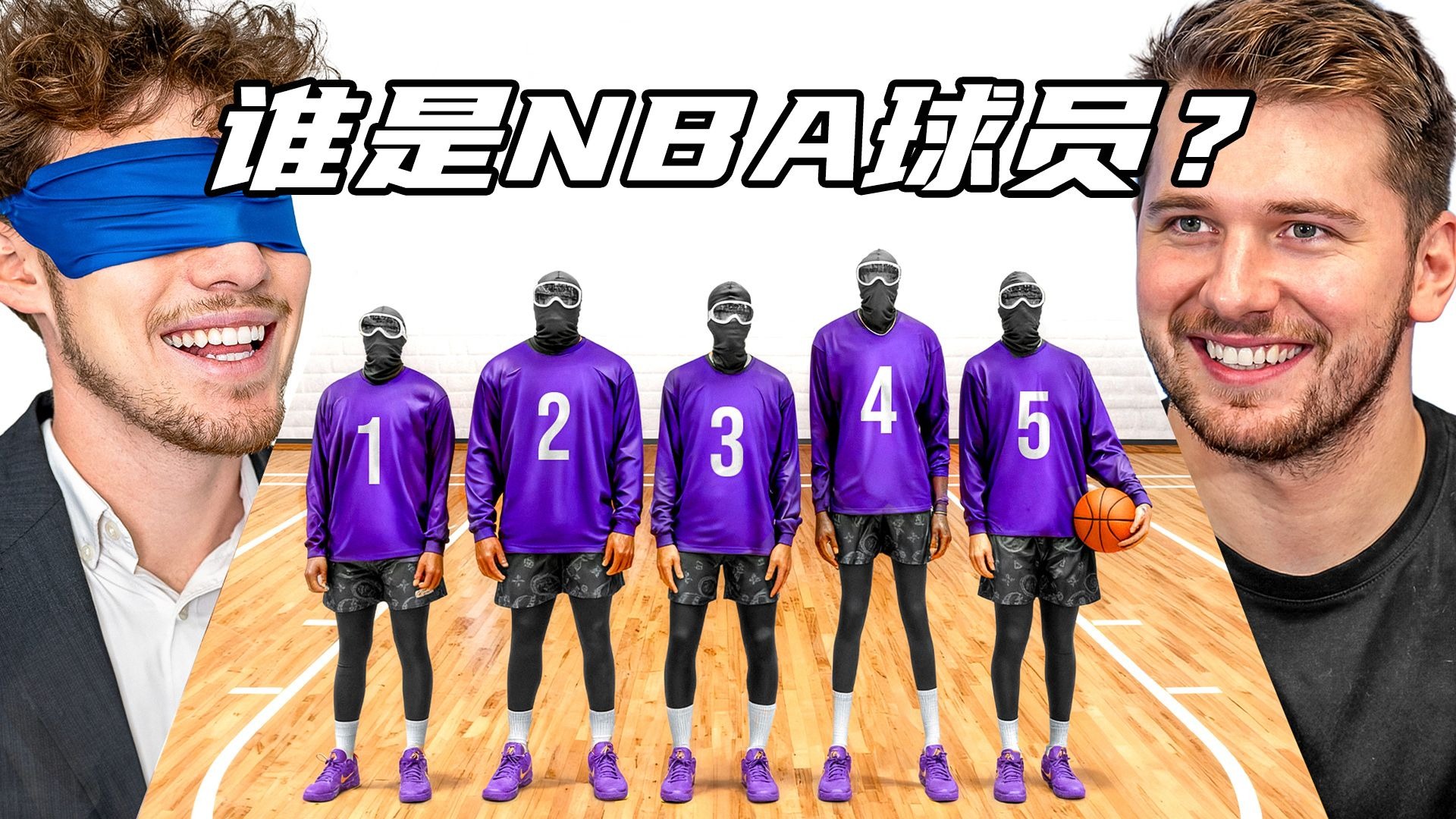 全程高能!谁才是真正的NBA球员?
