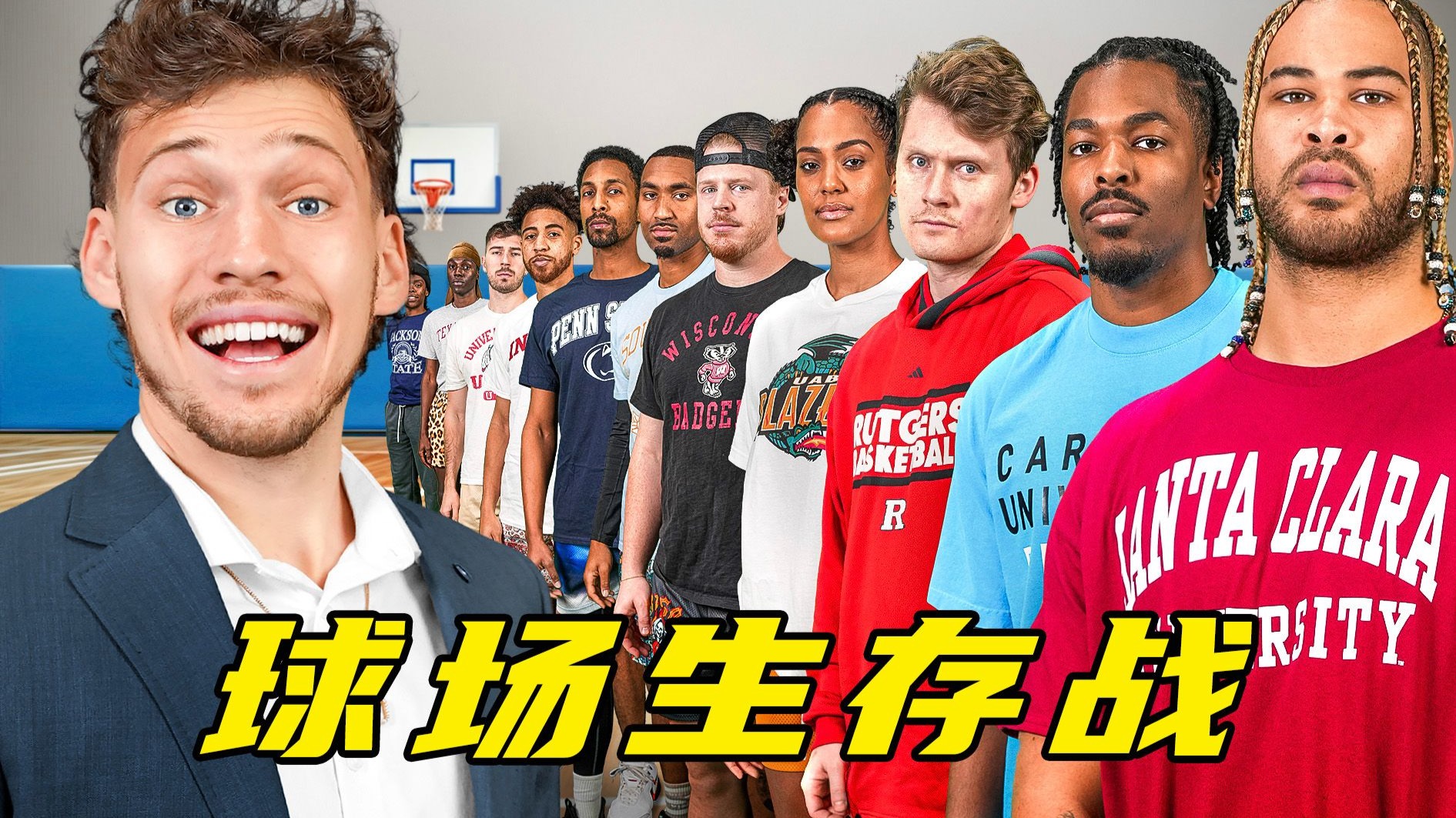 篮球场生存游戏！谁能熬到最后，万元奖金直接抱走！