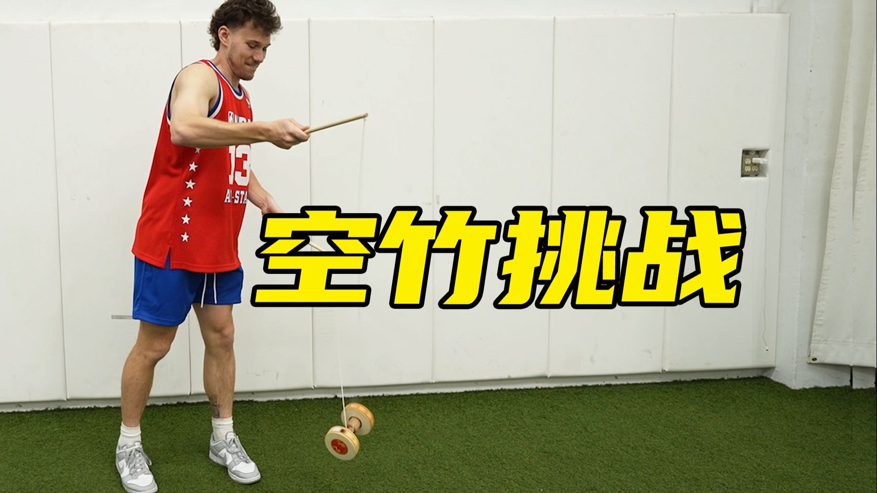当我挑战中国传统玩具，结果直接翻车？