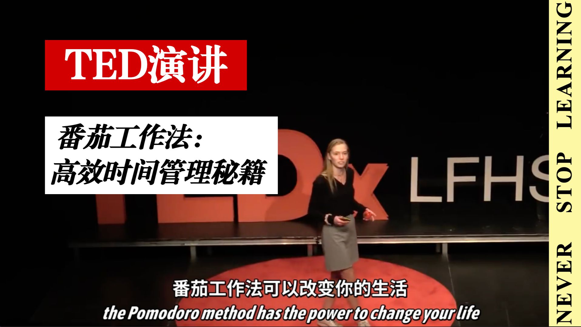 TED 演讲｜番茄工作法：学生高效时间管理秘籍  告别低效内耗