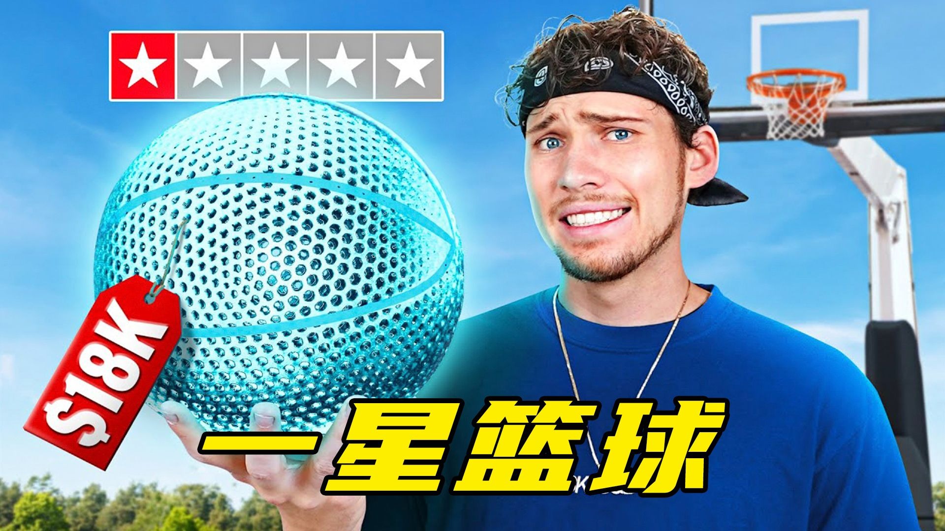 挑战你没见过的一星篮球装备,差到直接心态崩溃【Jesser官方】