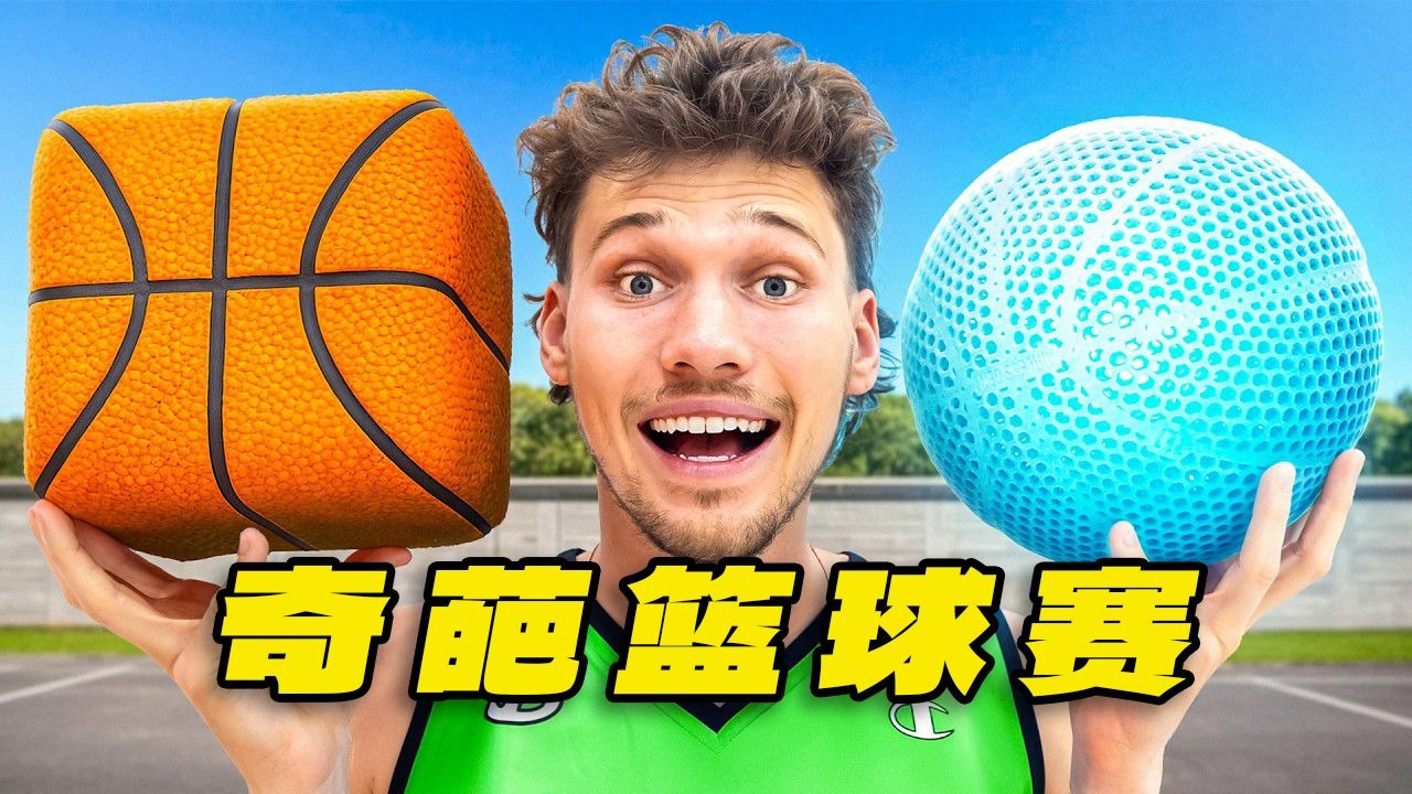每次得分篮球就会变样！方块篮球一登场，人都懵了！【Jesser官方】