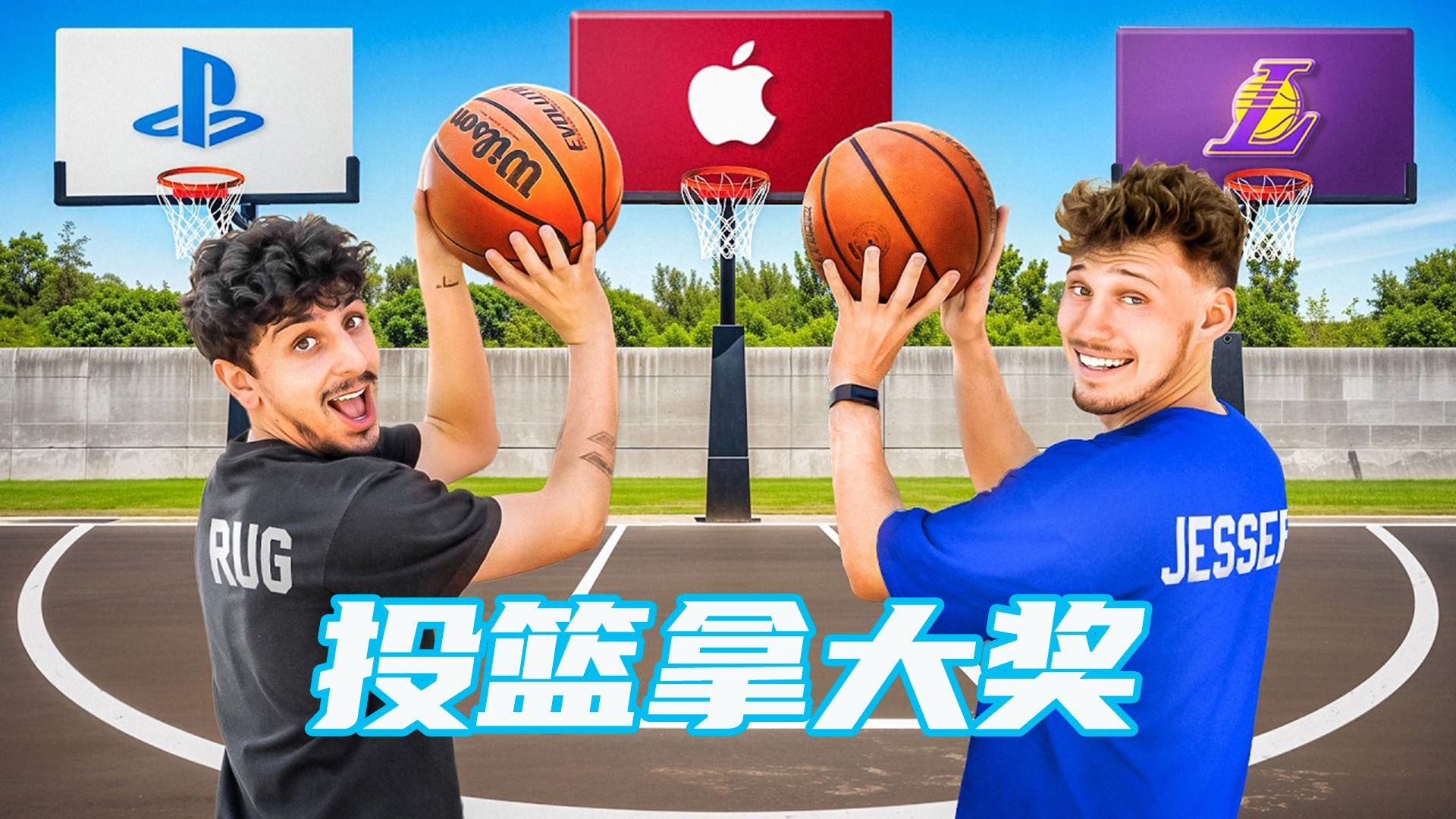 史上最良心挑战！投中球就能拿到神秘奖品？【Jesser官方】