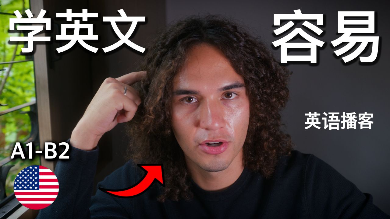 英语播客：轻松练英语对话｜如何应对自私的人