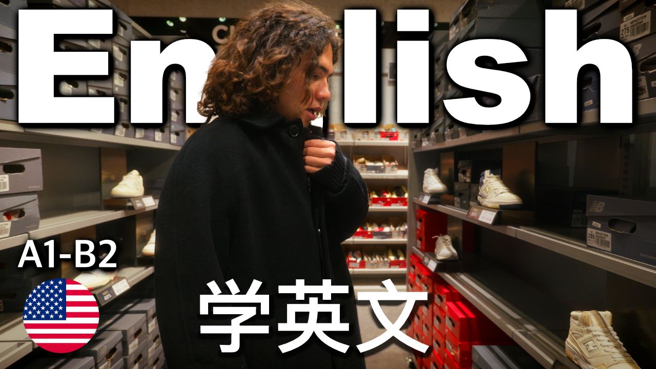 跟我用英语逛街购物｜可理解输入Vlog