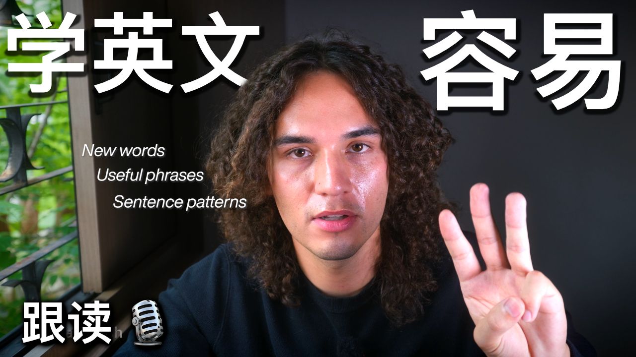 今天开始用英语思考｜A1-B2 初学者练习