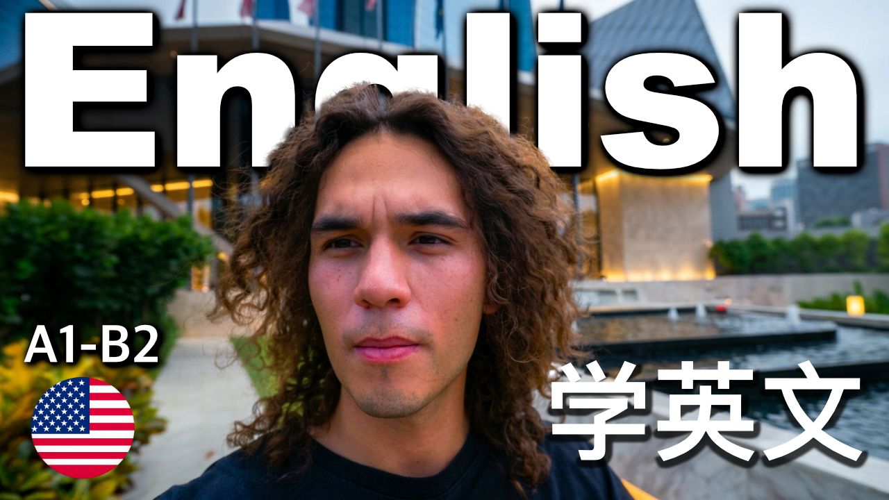 用真实生活可理解输入提升英语听力