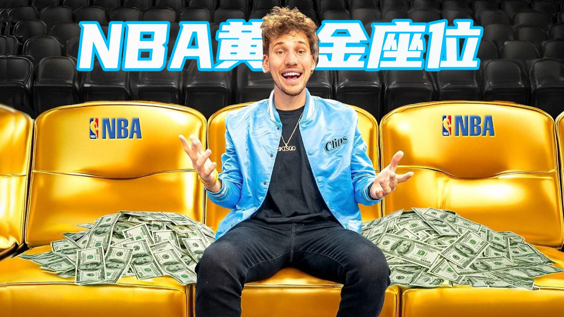 顶级观赛体验！解锁 NBA 球场每个座位，终于找到黄金观赛位！【Jesser官方】