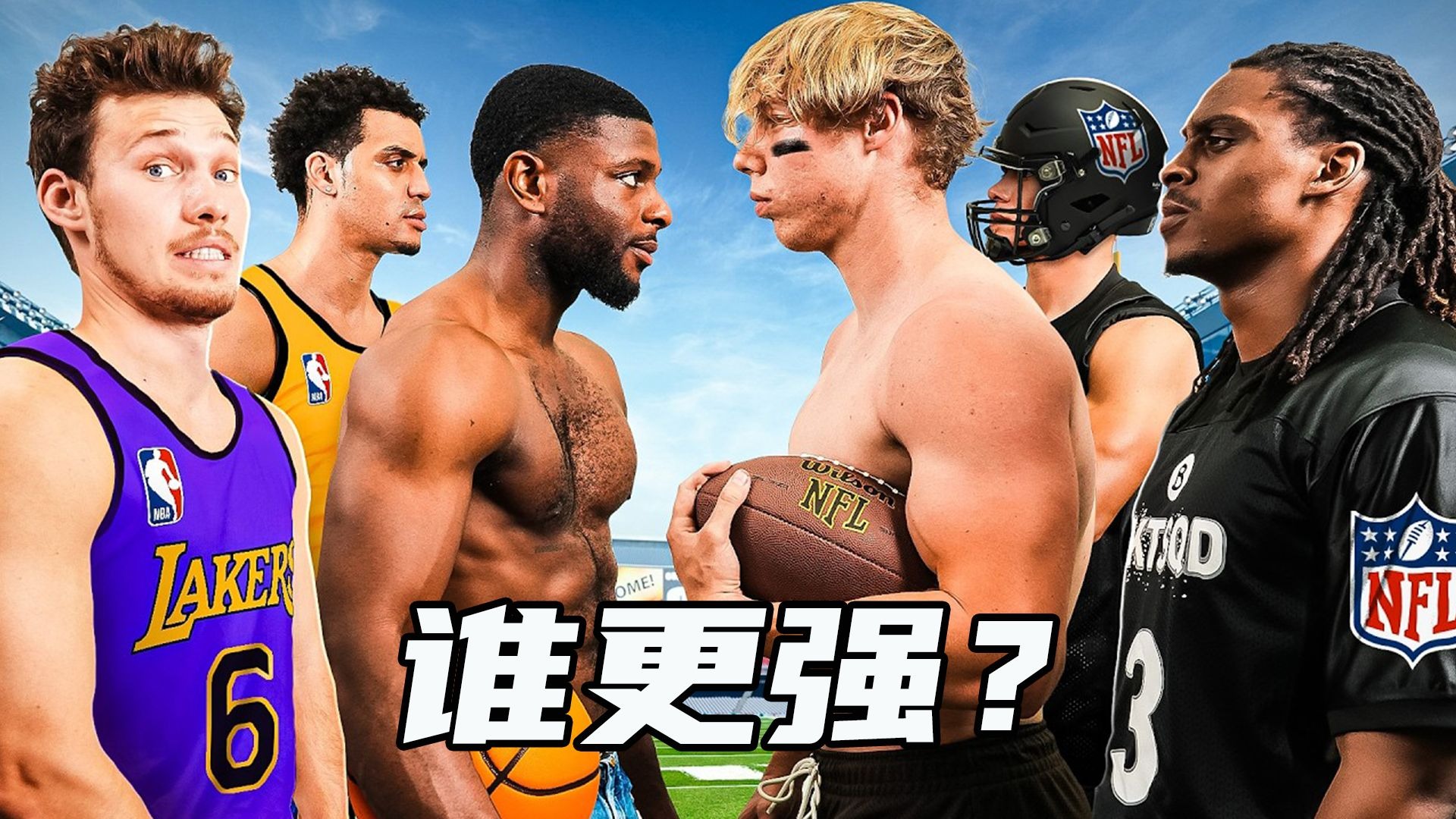 篮球 VS 橄榄球运动员！身体素质大比拼谁更 “变态”？【Jesser官方】