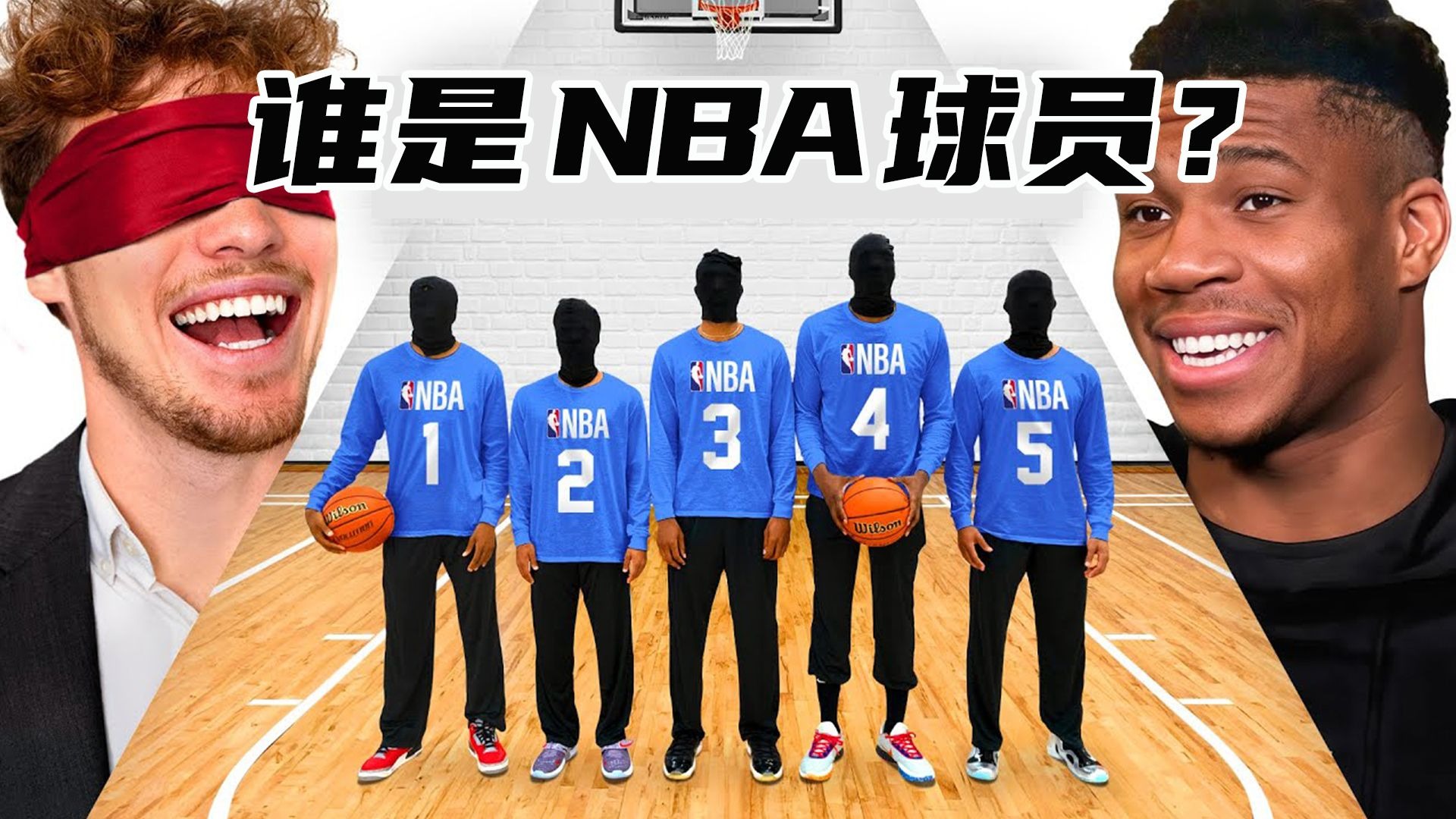 迷惑现场!猜猜谁是隐藏的 NBA 大神?【Jesser官方】