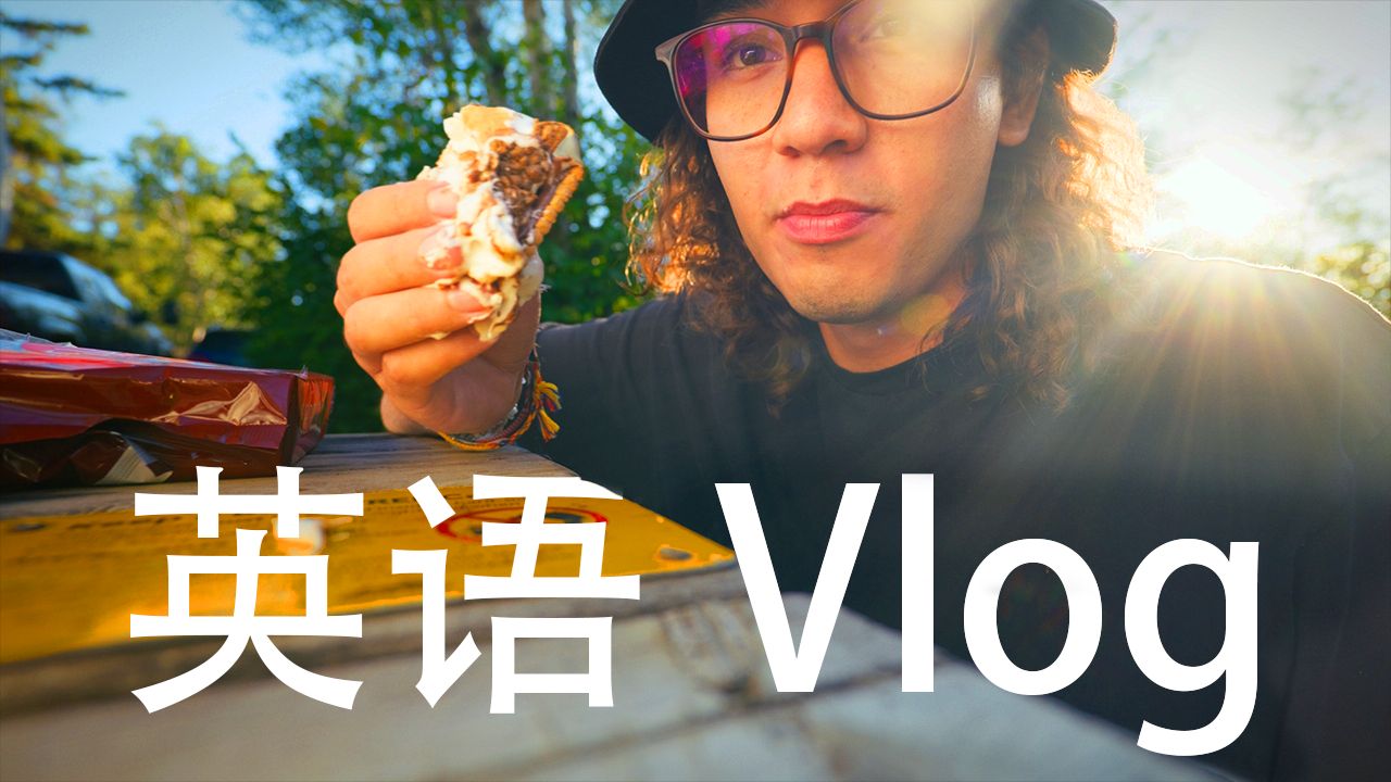 像当地人一样在加拿大露营 🇨🇦 | 地道英语