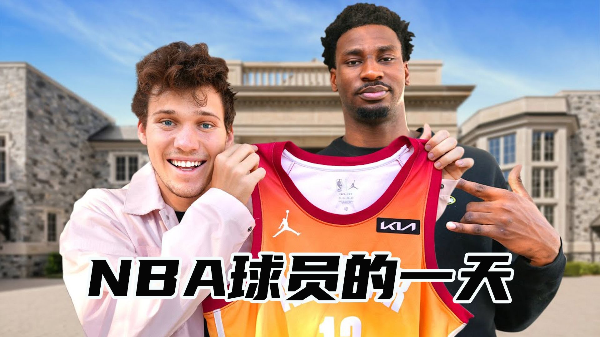 我居然和 NBA 全明星“同居”了？【Jesser官方】