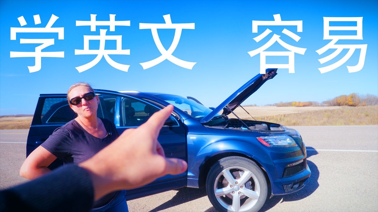 用可理解输入，在日常生活中学习地道英语