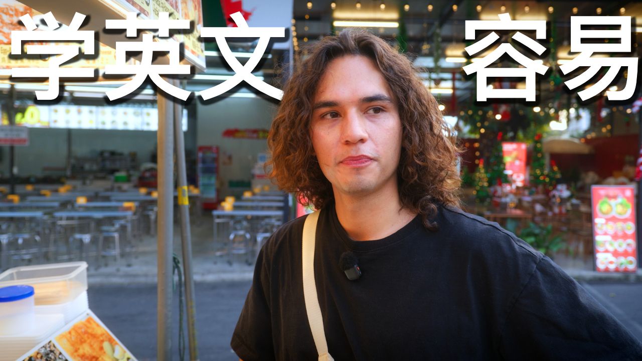 跟我一起开口说真实生活英语 可理解输入