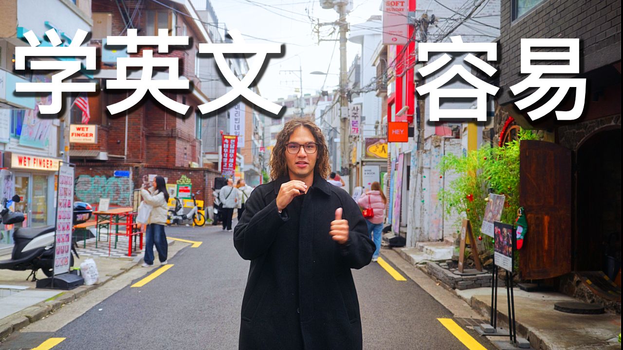 跟我一起说英语 真实生活场景的可理解输入