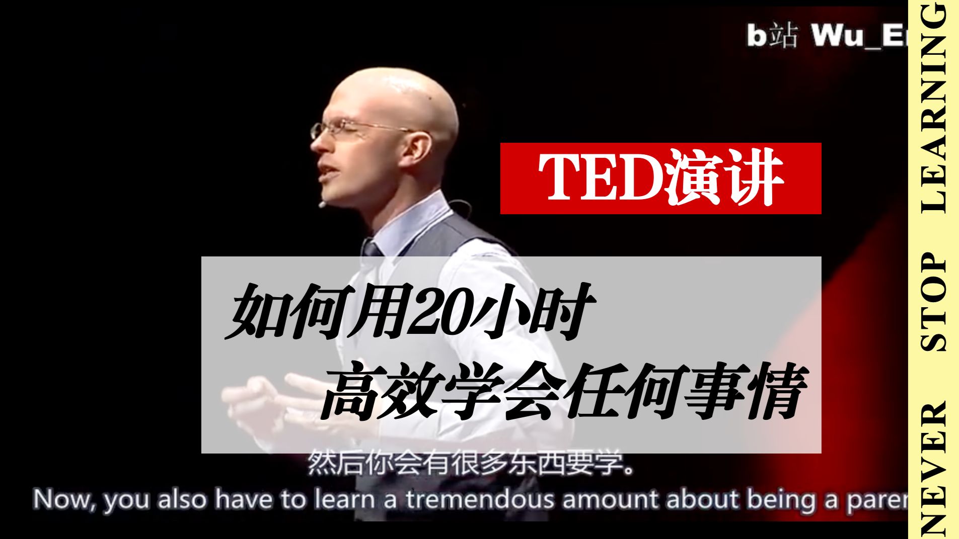 【TED】你没看错 一万小时定律 or 20小时 | 如何用20小时高效学会任何事情!