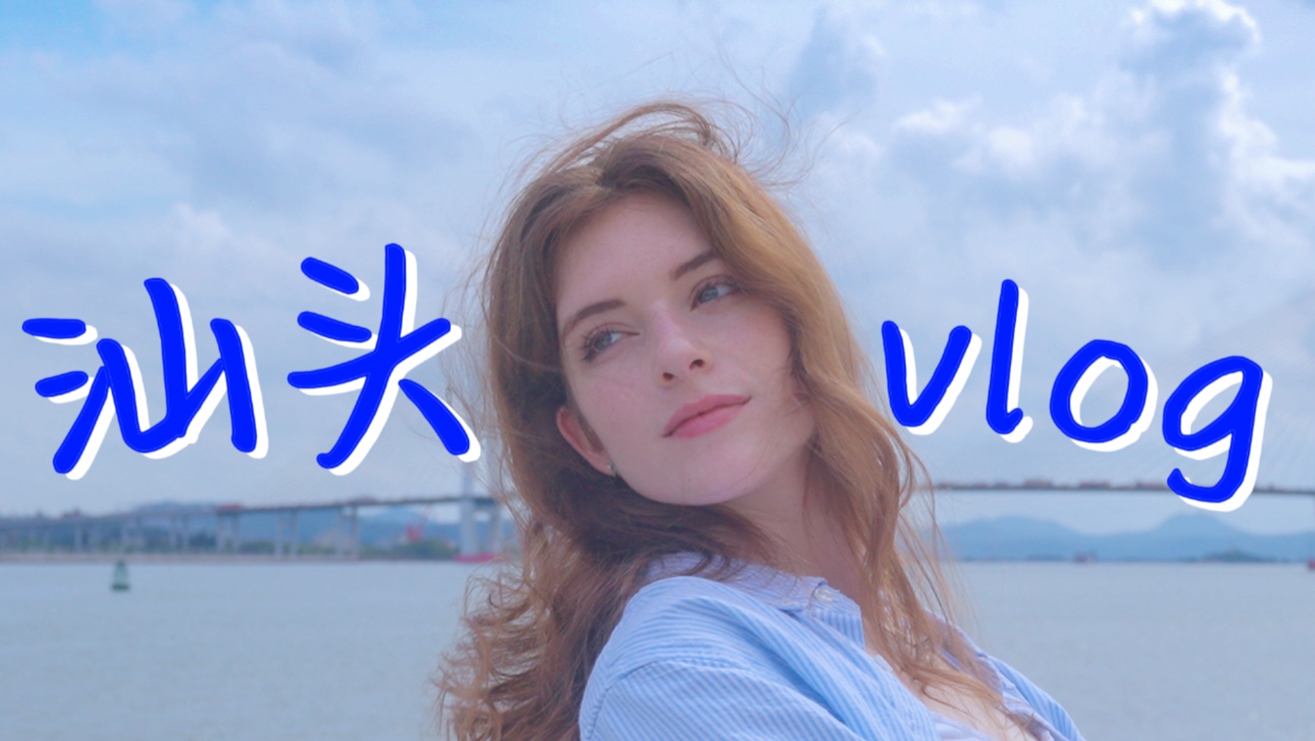 新人吃播！汕头就是有美食的佛罗里达