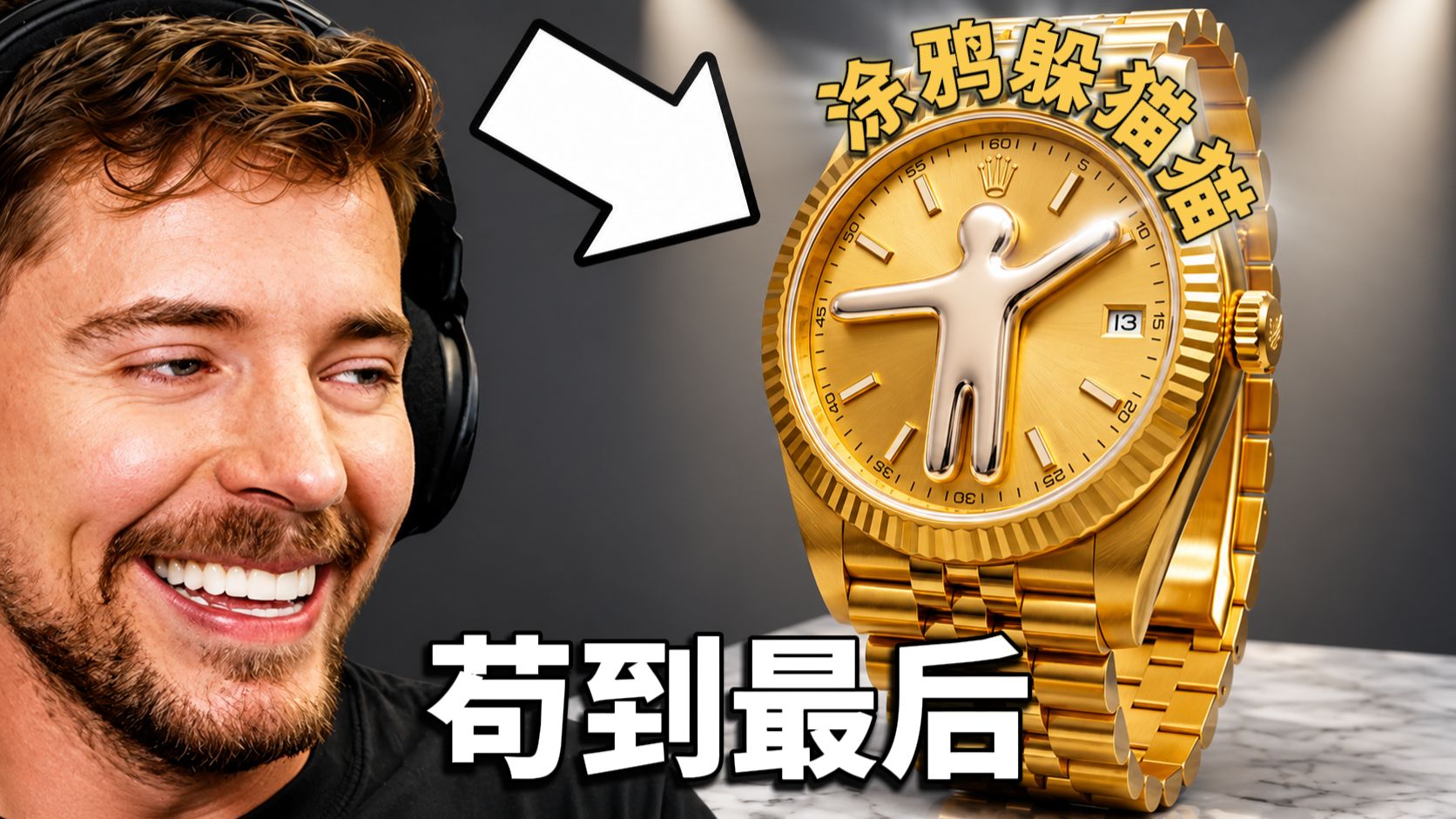 变色龙躲猫猫挑战，你最后藏在哪里就能拿走什么！