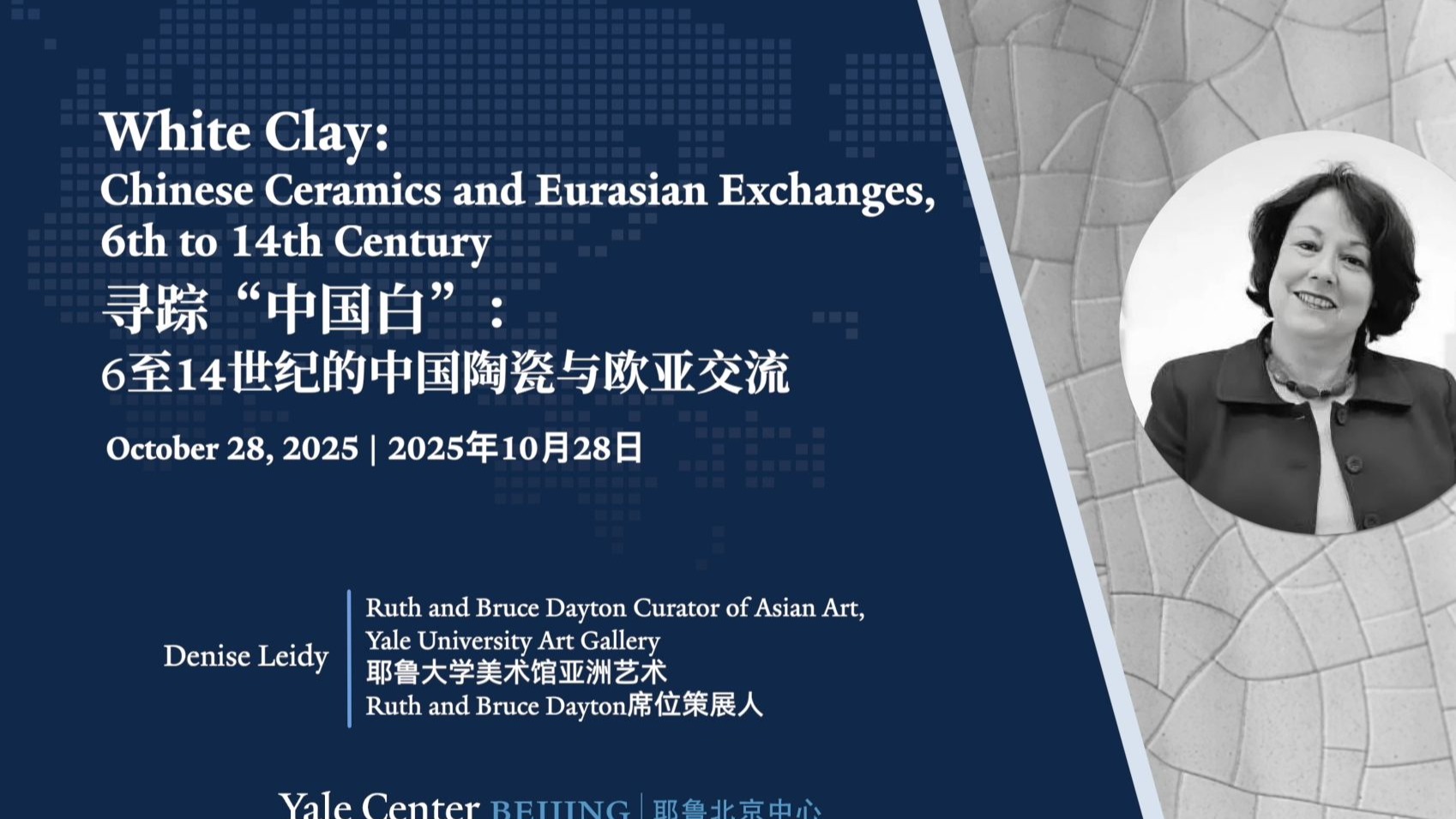 西达埃及、东至日本，耶鲁大学美术馆策展人解析中国陶瓷为何能惊艳世界