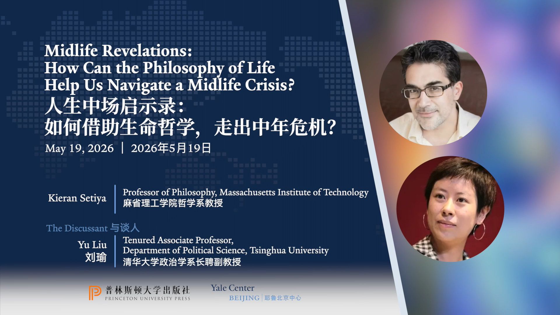刘瑜 x MIT哲学教授：人生中场的哲学课，如何面对遗憾、错过与无法重来？